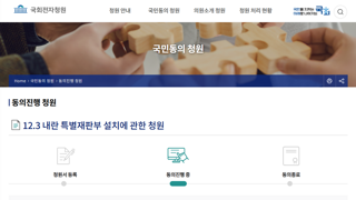 지귀연방지법 12.3 내란 특별재판부 설치 청원