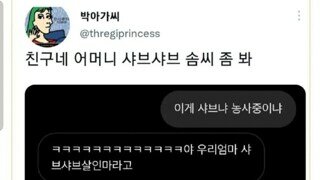 친구네 어머니 샤브샤브 솜씨