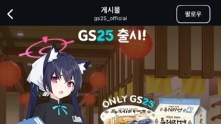 블루아카이브 콜라보