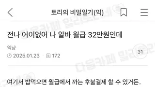 알바에게 마이너스 나왔다고 돈달라고 한 사장;;;