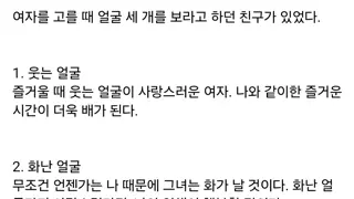 여자의 세 개의 얼굴을 보고 결혼하라