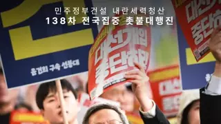대법원으로 모이는 촛불집회