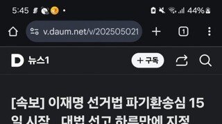 [속보] 이재명 선거법 파기환송심 15일 시작...대법 선고 하루만에