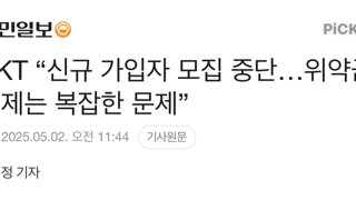 SKT “신규 가입자 모집 중단…위약금 면제는 복잡한 문제”