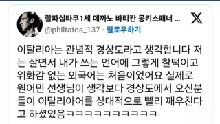 경상도 사람이 상대적으로 빨리 깨우친다는 외국어