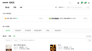 '결국 국민이 합니다' 네이버 시리즈에서 ebook 구매가능