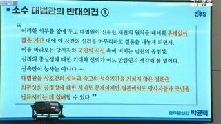 이재명판결 소수의견 판결문