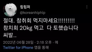 참취회 절대 먹지 마세요!!!!!!!!!!!!