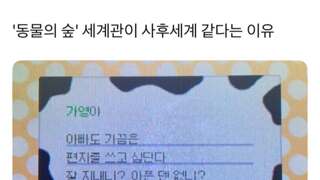 동물의 숲 세계관이 사후세계라는 소리가 나오는 이유.jpg