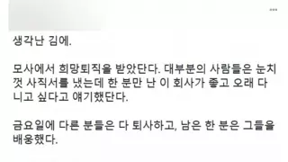 희망퇴직 강요를 거부하고 6개월을 버틴 남자