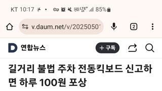 세종시, 길거리 불법 주차 전동킥보드 신고하면 하루에 100원 포상