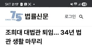 조희대는 이미 5년전에 퇴임한 사람임ㅋㅋ