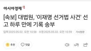 와 이재명이 얼마나 무서우면 온 기득권이 난리일까요
