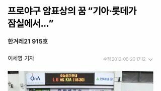 2012년 어느 프로야구 암표상의 꿈