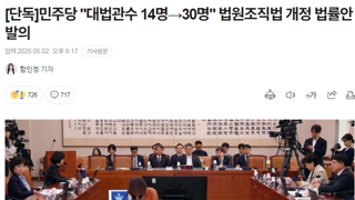 와 개빠르네 ㅋㅋㅋ 대법관 증원