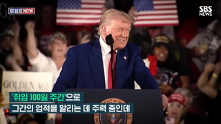 천조국 각료회의, 회의가 아니라 트럼프 찬양의 장