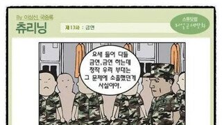 군대에서 담배 피우는 이유
