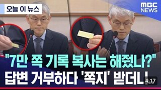 7만쪽 기록 복사해서 줬냐,안줬냐 물음에..행정처장 답변거부
