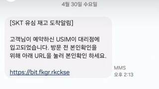 피싱문자 주의를 당부 드립니다
