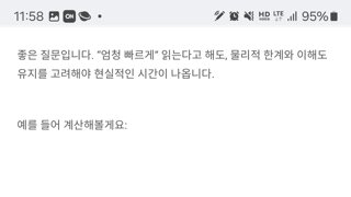 지피티야 6만페이지 읽는데 얼마나 걸려?