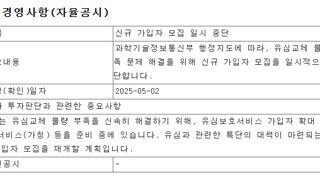 SK 신규가입자 중단 공시