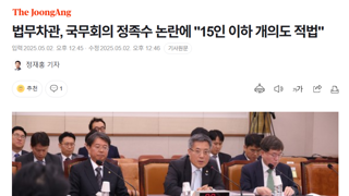 법무차관, 국무회의 정족수 논란에 