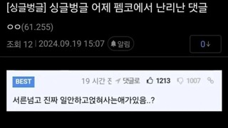 펨베충들 수준