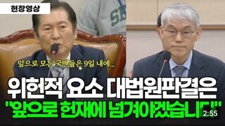 정청래 대법관 늘리고,위헌적판결은 헌재에 넘기겠다