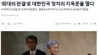 어제 있었던 희대의 판결