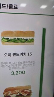 오랜만에 섭웨이 먹으려 왔는데 이거 뭐냐