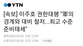 [속보] 이주호 권한대행 