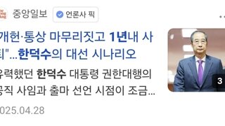 대통령 임기가 계속 바뀌는 한덕수