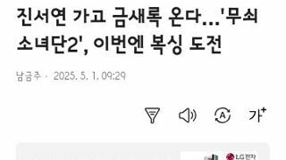 진서연 가고 금새록 온다…'무쇠소녀단2', 이번엔 복싱 도전
