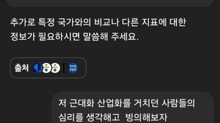 CHAT GPT 근대화산업화를 접한  한 인간에 빙의해서 현재를 봐보자