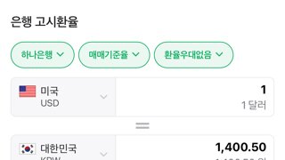 환율 뭔일있었음?