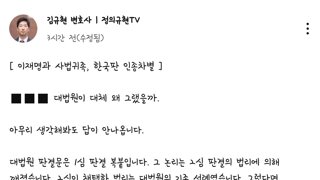 [이재명과 사법귀족, 한국판 인종차별]