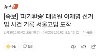 [속보]서울고법 