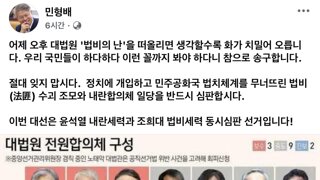 이번 대선은 내란세력 법비세력 동시심판 선거입니다