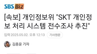 [속보] 개인정보위 