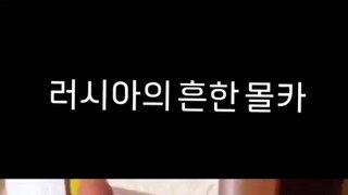 러시아의 흔한 몰카