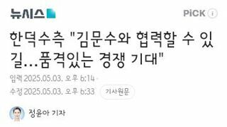 한덕수는 이제 단일화 하면 국힘 입당하겠죠?