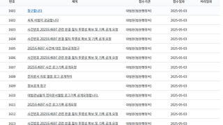 2025도4697 사건 로그기록 공개요청 80페이지