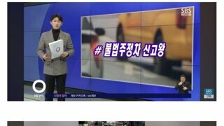 불법주정차 신고왕