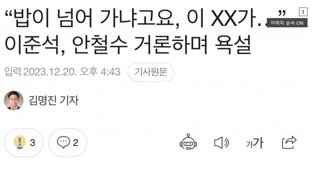 준석이 자료 1나노그램 분량 공개 ㅋㅋ
