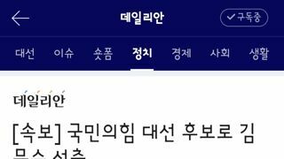 국민의힘 대선 후보로 김문수 선출