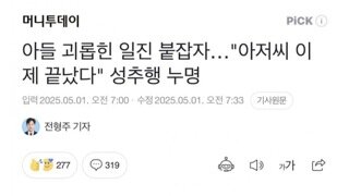 아들 괴롭힌 일진 붙잡자…