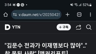 대충 대선후보가 전과범이다 어쩌구 짤