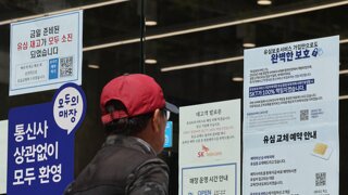 SKT. '최고 단계 비상경영체제' 돌입.