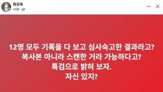대법관들 7만 페이지 다 봤죠? 특검으로 밝혀보자! 최강욱!!!