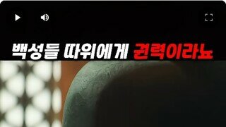 싸늘하다... 문득 본 쇼츠에서 우리나라 현재 상황이 겹쳐 보입니다...